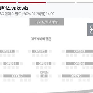 4월28일 ssg vs kt 바베큐존삽니다