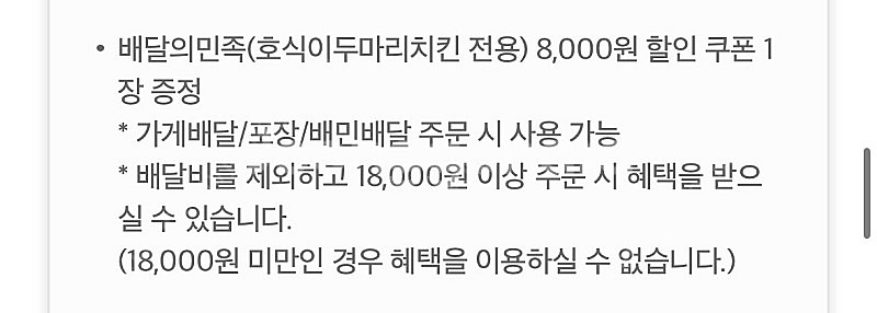 배달의민족(호식이두마리치킨) 18,000원 이상 주문 ...--1