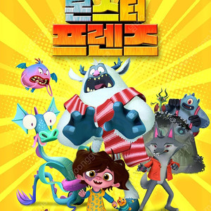 몬스터 프렌즈 CGV 애니메이션 영화 예매권 2매 팝니다. (총 4매 가능)