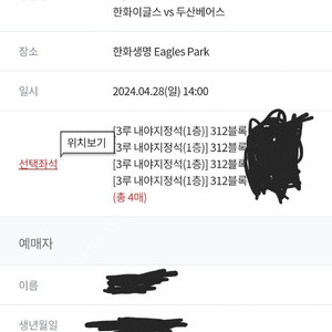 4/28 한화vs두산 야구 3루 내야지정 1층 4연석 티켓으로 27일 티켓과 교환 희망합니다.