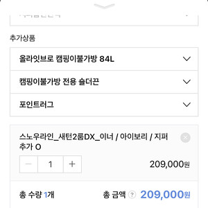 스노우라인 새턴Dx 베이지러그 판매