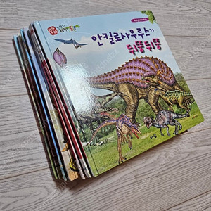 아람 공룡책 6권 택포 12000원