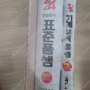 건설공사 표준품셈 24년판