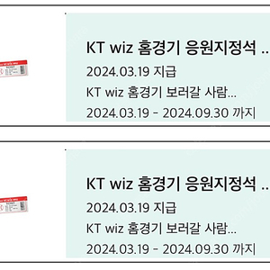 KT wiz 홈경기 응원지정석 예매권 쿠폰번호 2장 일괄로 2만원에 팝니다(~9/30)