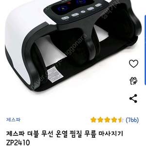 제스파 무릎마사지기