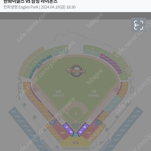 한화 vs kt 4.23(화)/(수) 3루 응원지정석 4연석 양도