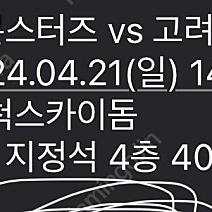 최강야구 오늘 4/21 4층 C열 404 k열 6,7 정가양도