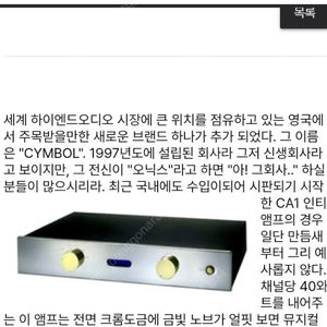 @영국산 Full Upgraded@ Cymbol 인티앰프 완벽점검 및 업그레이드