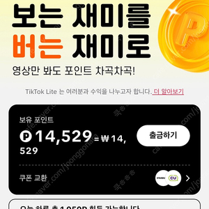 틱톡라이트 신규추천인 17000원에 삽니다