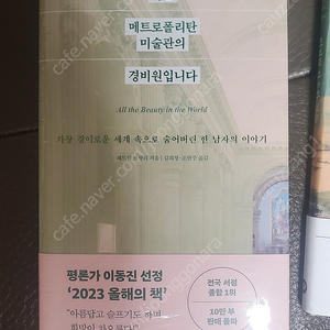 나는메트로폴리탄 미술관의 경비원입니다