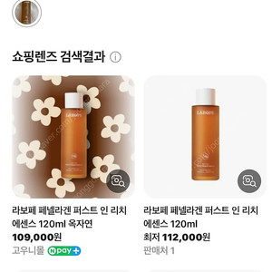 라보페 페넬라겐 퍼스트 인 리치 에센스 120ml