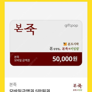 본죽5만원쿠폰