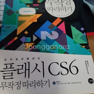 길벗 플래시 cs6 판매 합니다