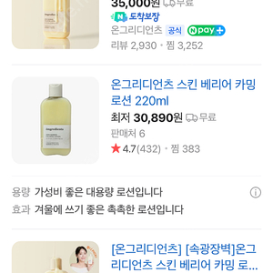 온디그리언트 스킨 베리어 카밍 로션