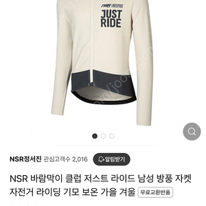 NSR 기모 바람막이 판매합니다