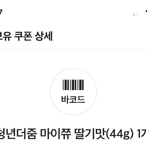 마이쮸 딸기맛 2개 800원