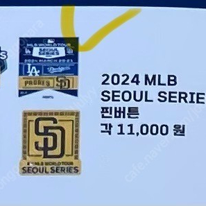 MLB 서울시리즈 뱃지 구매합니다