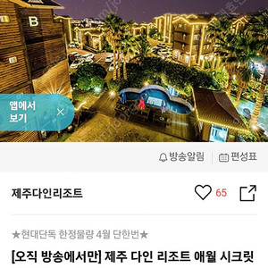 제주도숙박권