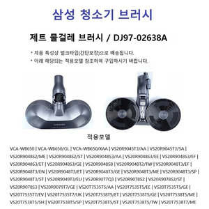 삼성 물걸레 청소기 브러쉬