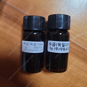 도자기페인팅 러스터 백금•수금(독일 5g/10%)