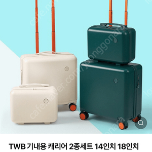 TWB 캐리어 세트 아이보리