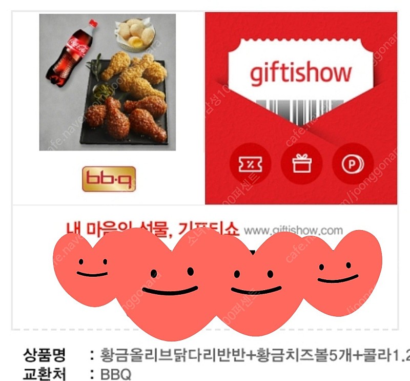 (-5000) BBQ 황금올리브 닭다리 반반. 황금알 치즈볼 5개. 콜라1.25L (메뉴변경 O)