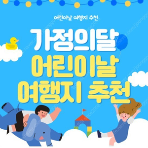 <5월4/5연휴>쏠비치~비체팰리스~용평~홍천비발디~전국대명리조트호텔​