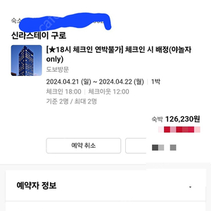 구로디지털단지역 신라스테이