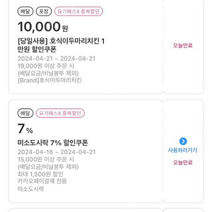 요기요 호식이 11000원 할인 판매합니다