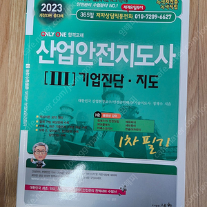 산업안전지도사 기출이 답이다, 세화 기업진단 지도