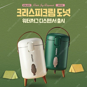 크리스피크림에서 한정판으로 나왔던 워터저그 팝니다.