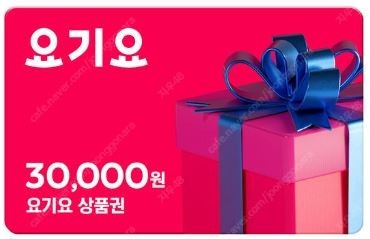 요기요 상품권 2만원권, 3만원권 판매합니다. (18,600원) (27,900원)