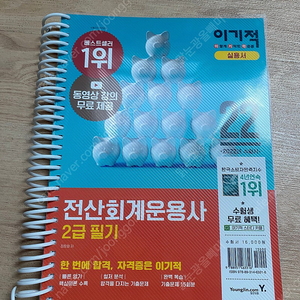 이기적 전산회계운용사 2급 필기