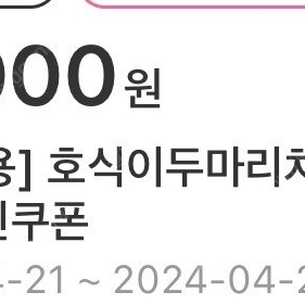 요기요 호식이 두마리 11000원 해드립니다