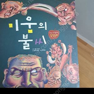 뉴칸트철학동화.글뿌리.인성동화