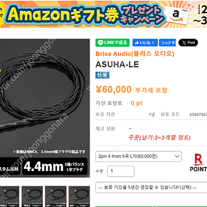 [팝니다] 일본3대 케이블 브랜드 Brise Audio Asuha Le 프리미엄 이어폰 케이블 2pin 4.4mm 50만 판매합니다.