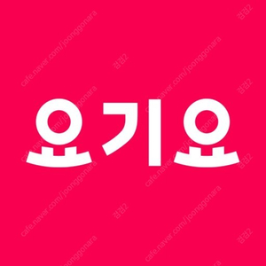 요기요로 호식이두마리치킨 9000원 할인주문 해드립니다.