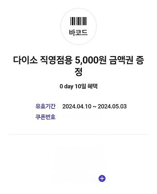 다이소 직영점용 5,000원 상품권 4,300원에 팝니...--0