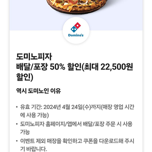 도미노피자 배달포장 50%쿠폰 2500원팝니다