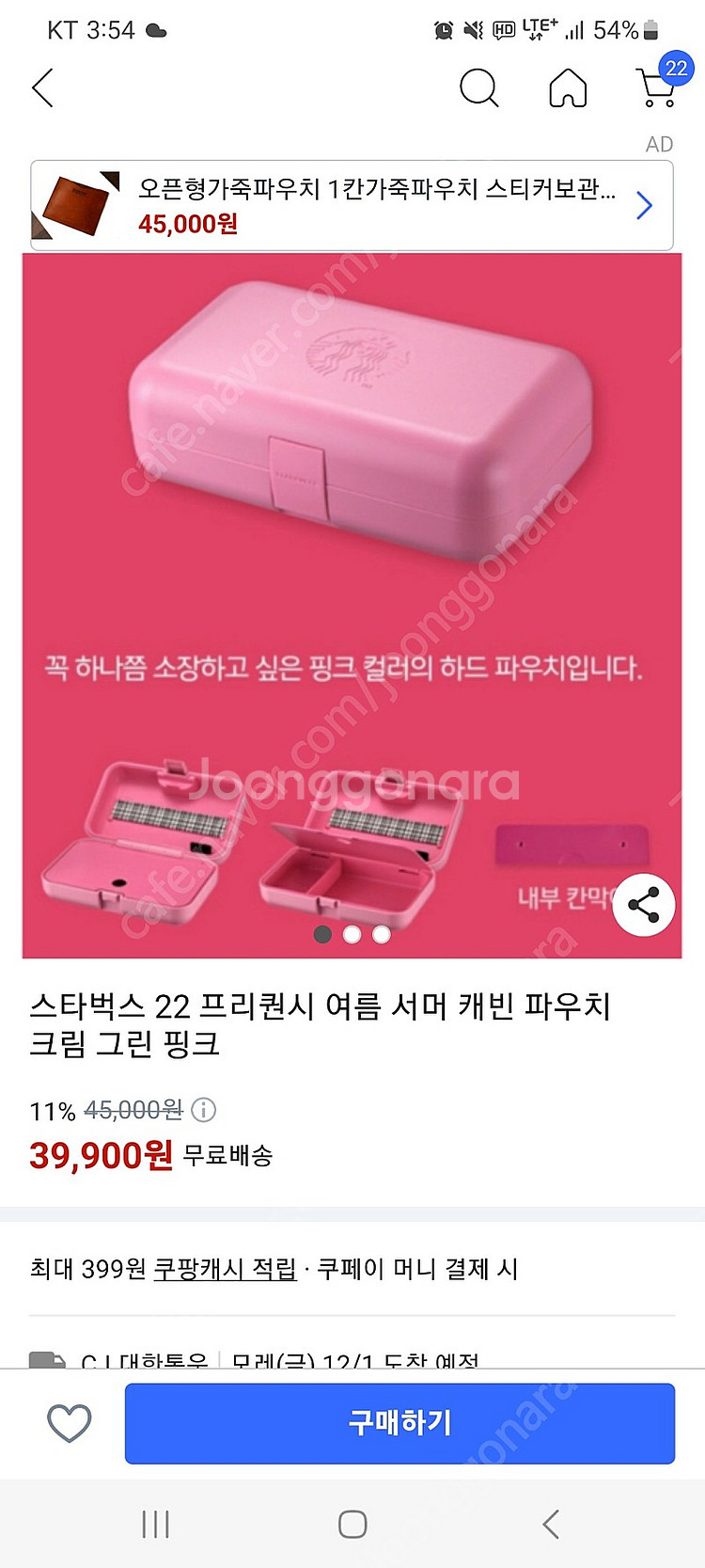 스타벅스 여행용 파우치 12000원--0