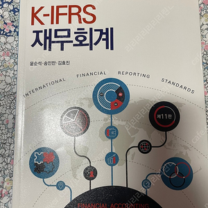 K-IFRS 재무회계