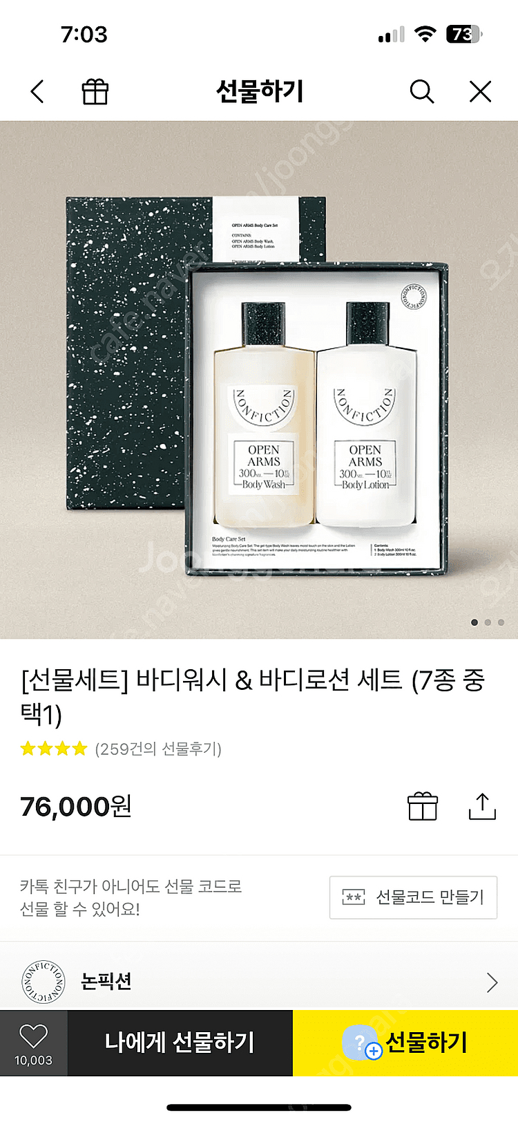 논픽션 바디로션, 바디워시 세트 총 600ML (미개봉 새제품)--1