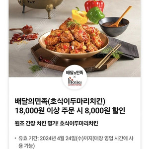 호식이 8천원 8000원 배민쿠폰 1500원에팔아요