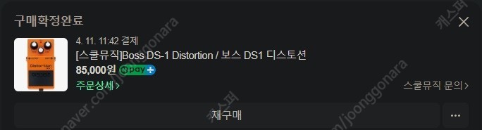 디스토션 ds-1 완전 거의 새거