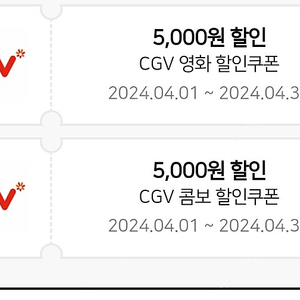 cgv 영화할인, 콤보할인 쿠폰