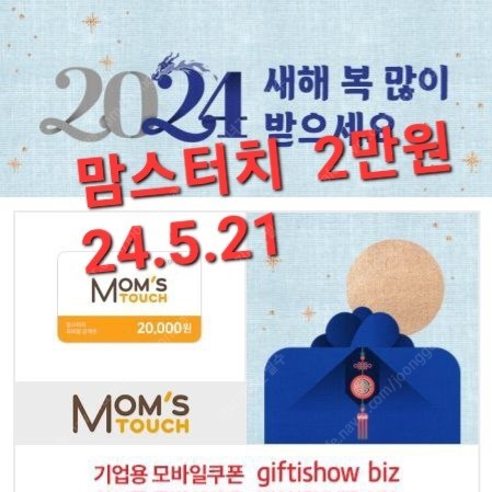 맘스터치 상품권 2만원