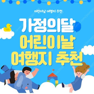 5월4 5어린이날~쏠비치~삼척/양양/진도~용평~비체팰리스~비발디파크