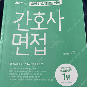 간호사 면접