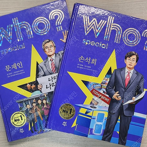 who? 문재인,손석희 팝니다