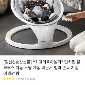 먼치킨 바운서 미개봉 새제품